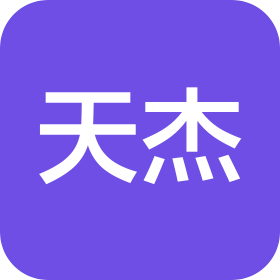 湖南天杰建筑工程有限公司