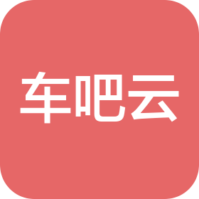 湖南车吧云供应链管理有限公司星城分公司