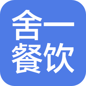 长沙舍一餐饮文化有限公司