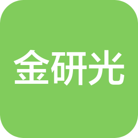 深圳市金研光科技有限公司