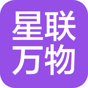 佛山星联万物科技有限公司