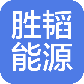 重庆市胜韬能源开发有限公司