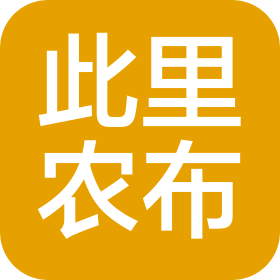 云南此里农布建筑与室内设计有限公司