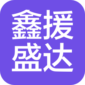 北京鑫援盛达汽车修理厂