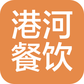南通港河餐饮管理有限公司