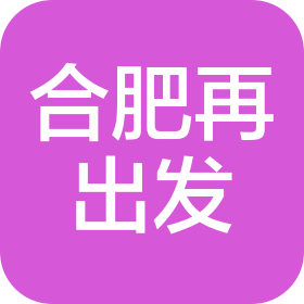 合肥再出发新型建材有限公司
