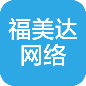 福州福美达网络科技有限公司