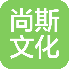 河南尚斯文化传媒有限公司