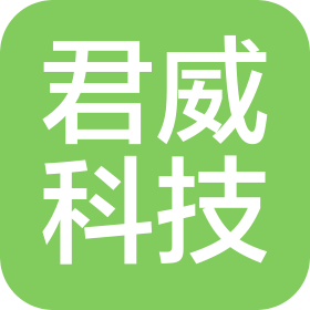 深圳市君威科技有限公司