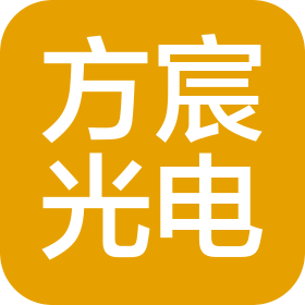 深圳市方宸光电有限公司