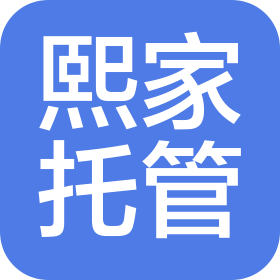 桂林市象山区熙家校外托管服务有限责任公司