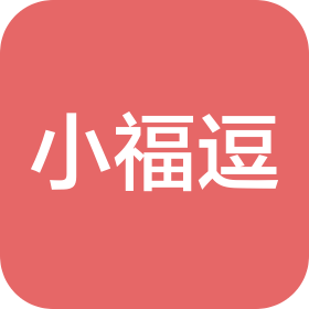 四川小福逗托育服务有限公司