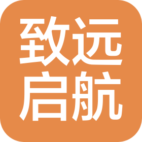贵州致远启航建设项目管理有限公司
