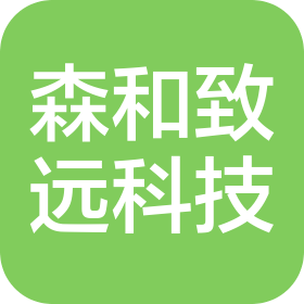 北京森和致远信息科技有限公司