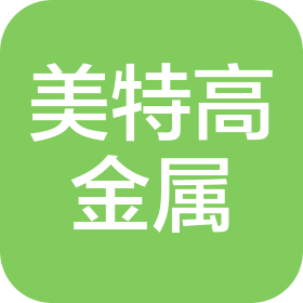 天津美特高金属制品有限公司