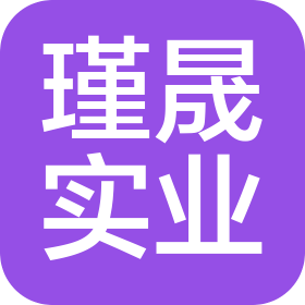 上海瑾晟实业有限公司