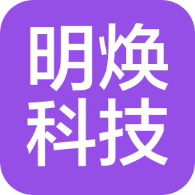 江苏明焕电子科技有限公司