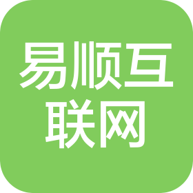南通易顺互联网有限公司