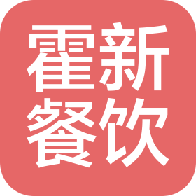 杭州霍新餐饮管理有限责任公司