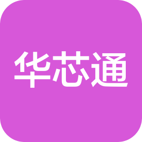 湖南华芯通网络科技有限公司
