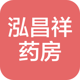 成都泓昌祥大药房有限公司高新分公司
