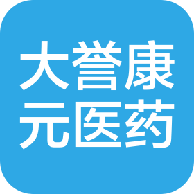 贵州大誉康元医药有限公司