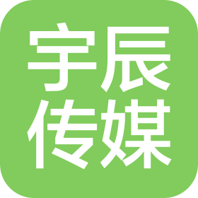 芜湖宇辰文化传媒发展有限责任公司