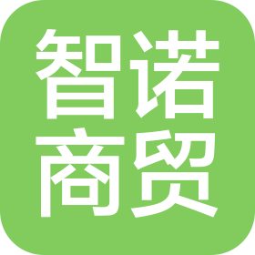 智诺商贸(南阳)有限公司