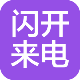 湖北闪开来电科技有限公司