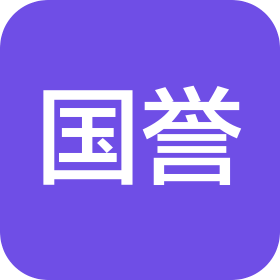 深圳市国誉资产评估房地产土地估价顾问有限公司湖南分公司