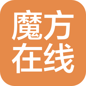 魔方在线网络技术(广东)有限公司
