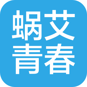 天津市东丽区蜗艾青春美容美体服务美容院(个体工商户)