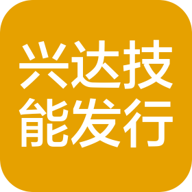 河北兴达技能图书发行有限公司