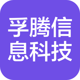 吉林省孚腾信息科技有限公司