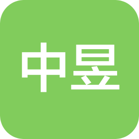 长春市中昱汽车零部件有限公司