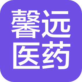 上海馨远医药科技有限公司