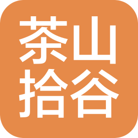 苏州茶山拾谷食品有限公司