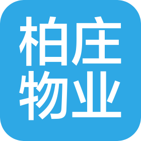 安徽柏庄物业服务有限公司