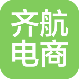 东营市齐航电子商务有限公司