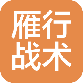 湖南雁行战术警用装备有限公司