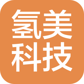 氢美科技(深圳)有限公司