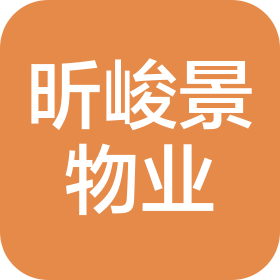 深圳市昕峻景物业有限公司