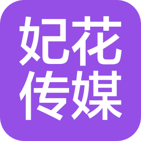 海南保亭妃花传媒有限公司