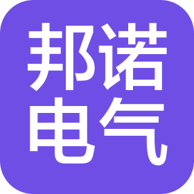 西安邦诺电气设备有限公司