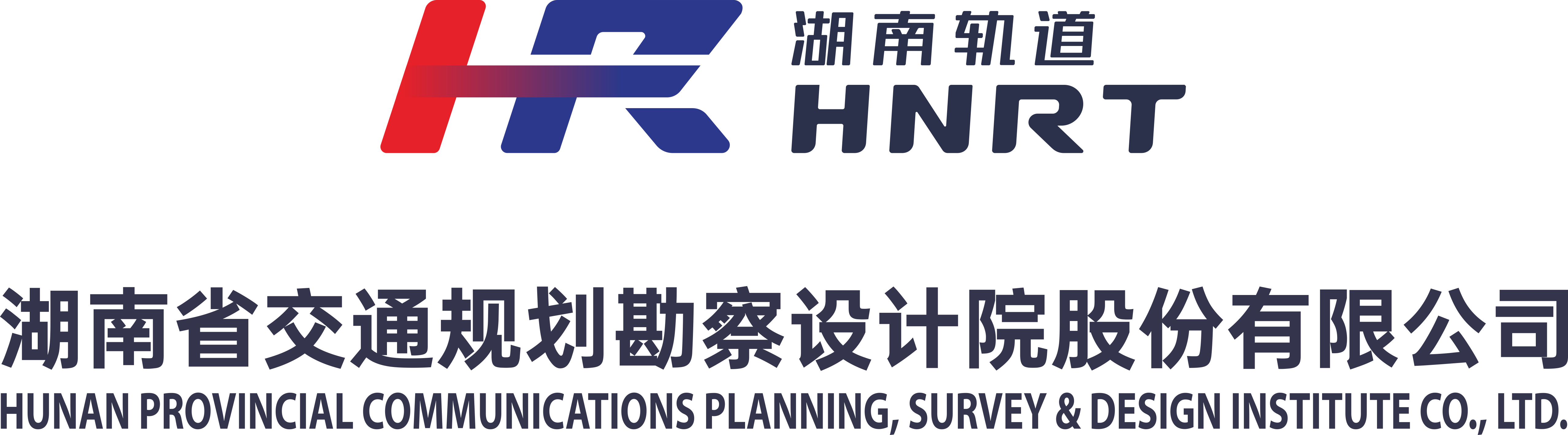 湖南省交通规划勘察设计院有限公司