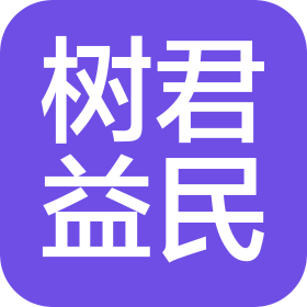 天津市河北区树君益民门诊部
