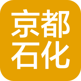 河北京都石油化工有限公司