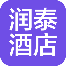 清徐县润泰酒店有限公司