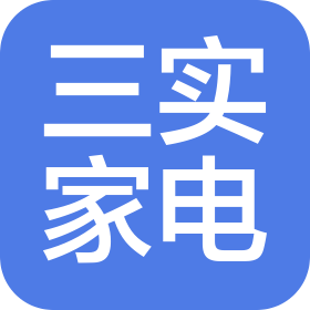 内蒙古三实家电有限公司