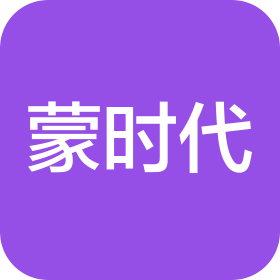 上海蒙时代品牌发展有限公司